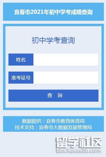 2021江西宜春中考成绩查询开云官方网页版口已开通