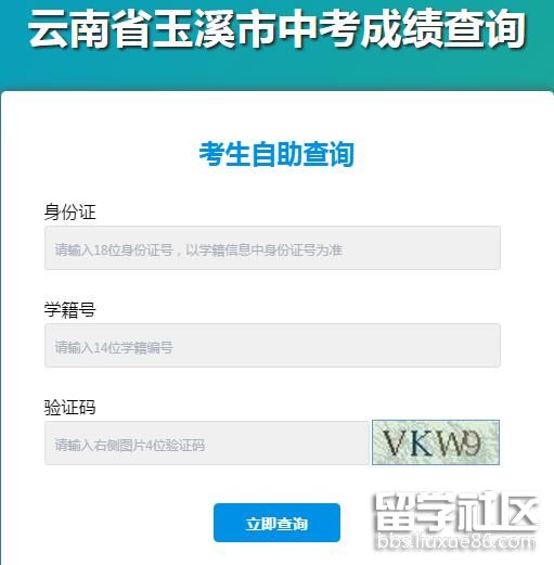 云南玉溪中考成绩查询开云官方网页版口2021