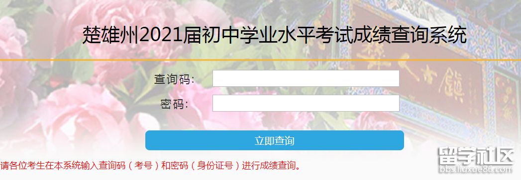 2021云南楚雄中考成绩查询系统开云官方网页版口