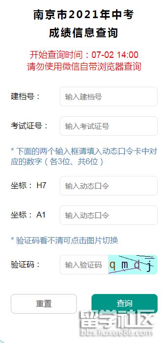 2021江苏南京中考成绩查询开云官方网页版口已开通