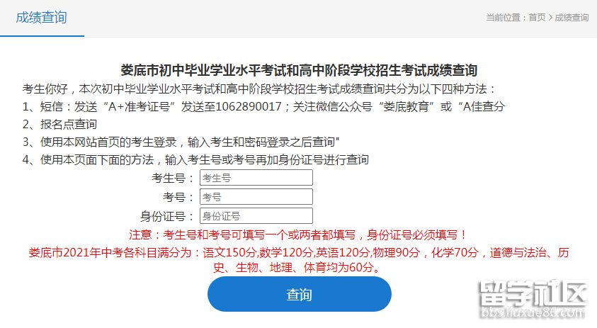 2021年湖南娄底中考成绩查询开云官方网页版口