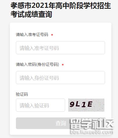 2021年湖北孝感中考成绩查询开云官方网页版口
