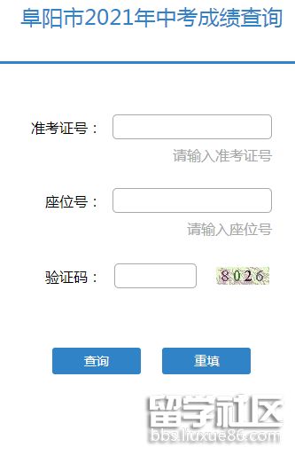 安徽阜阳中考成绩查询开云官方网页版口已开通2021
