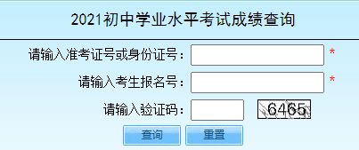2021北京中考成绩查询系统开云官方网页版口