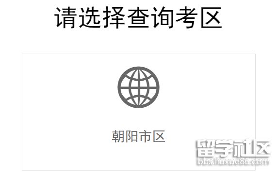 2021辽宁朝阳中考成绩查询开云官方网页版口