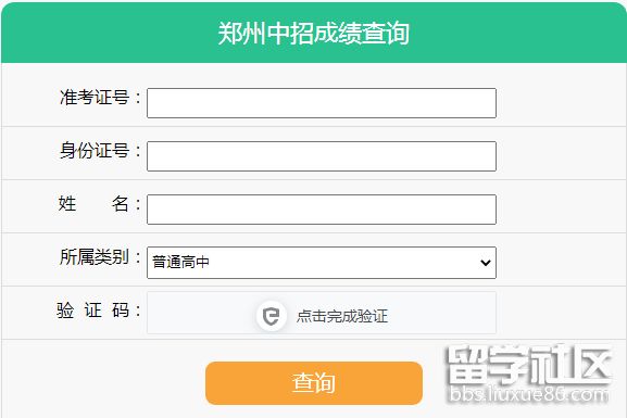 2021河南郑州中考成绩查询开云官方网页版口