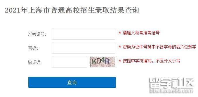 2021上海高考零志愿批次录取结果查询开云官方网页版口