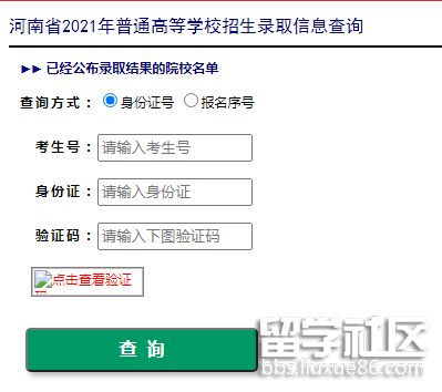 2021年河南高考录取查询开云官方网页版口