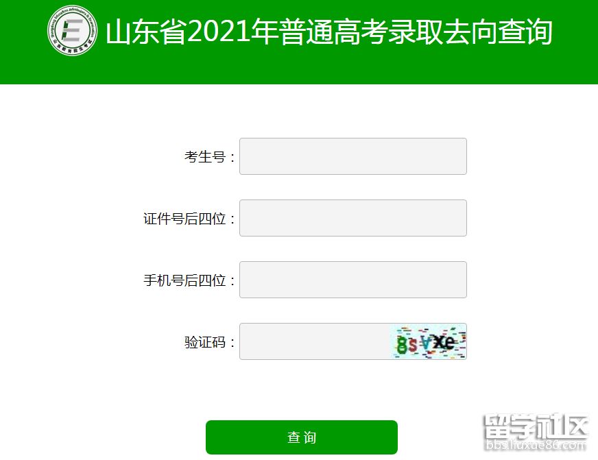 山东高考录取查询开云官方网页版口2021
