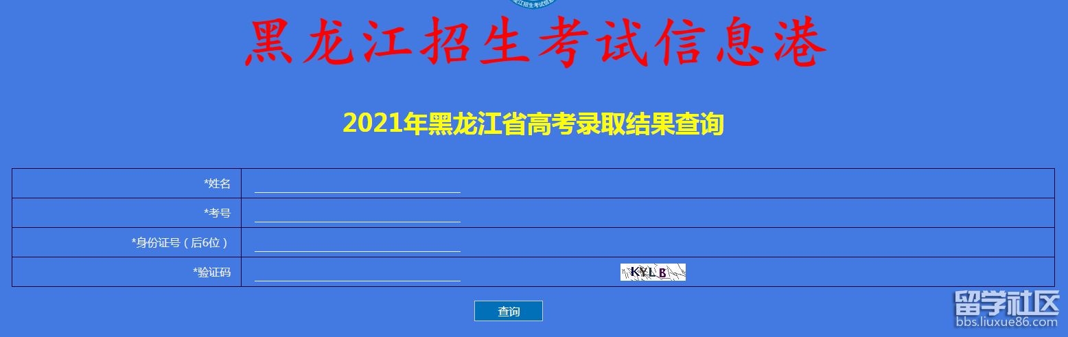 黑龙江2021高考录取查询开云官方网页版口