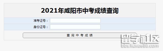 2021陕西咸阳中考成绩查询开云官方网页版口