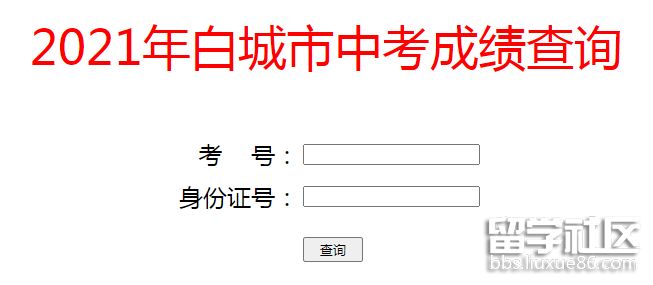 2021吉林白城中考成绩查询开云官方网页版口已开通