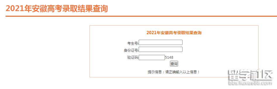 2021安徽高考录取查询开云官方网页版口