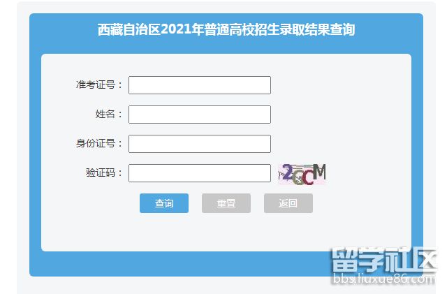 2021西藏高考录取查询开云官方网页版口