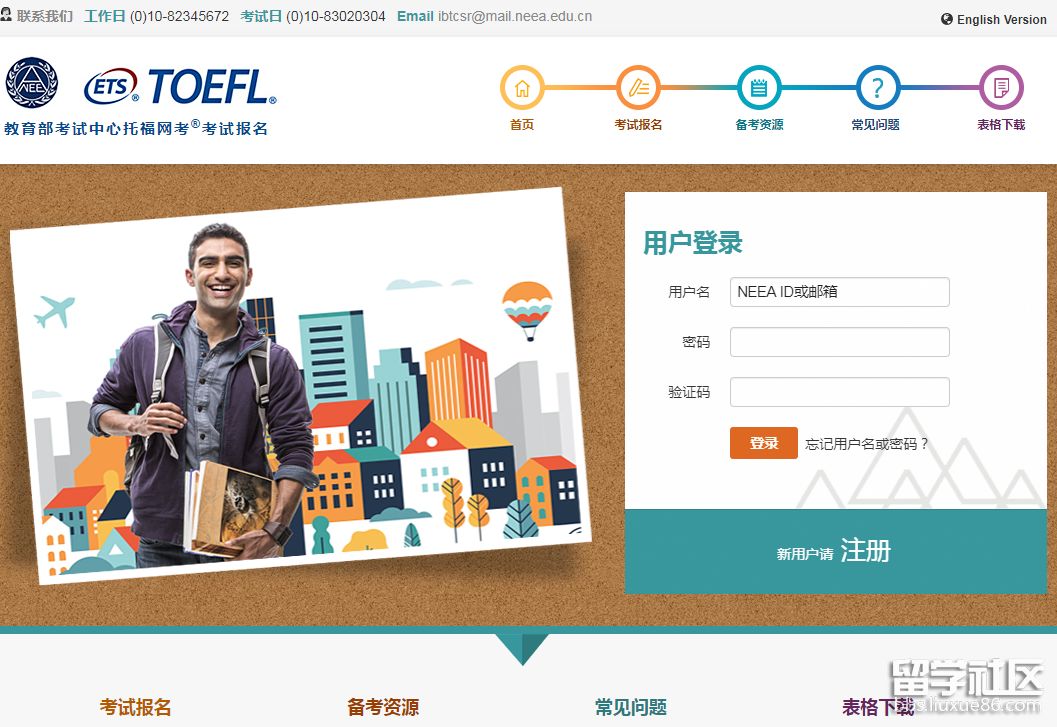 托福考试.png 托福考试.png