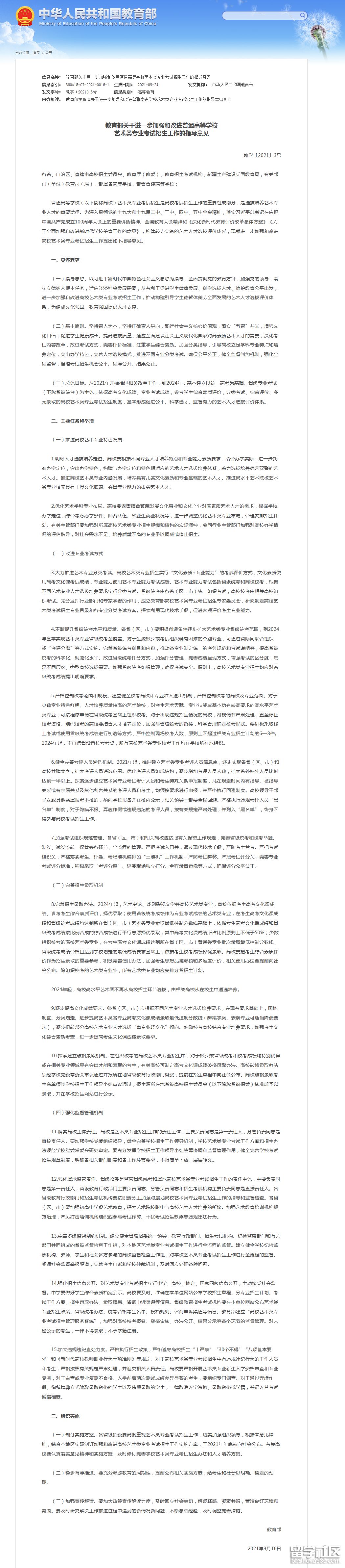 教育部逐步提高艺考文化课录取线 教育部逐步提高艺考文化课录取线