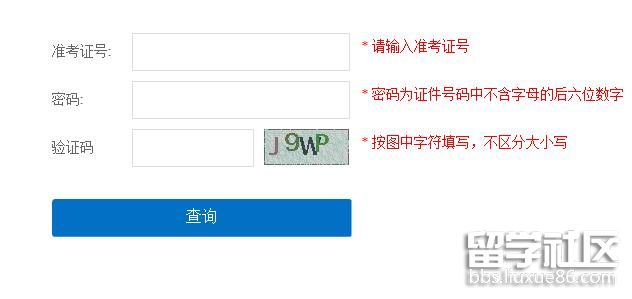 2021上海成考成绩查询