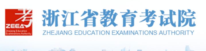 2022浙江高中学业水平考试报名开云官方网页版口