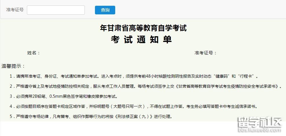 2022年上半年甘肃自学考试准考证打印开云官方网页版口