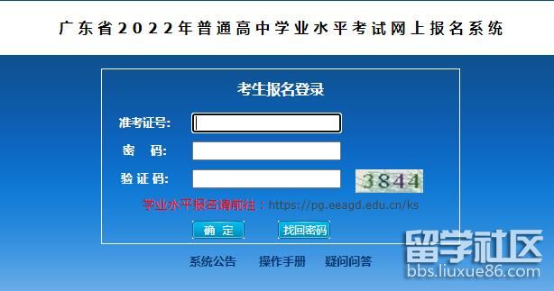 2022广东普通高中学业水平考试报名系统开云官方网页版口