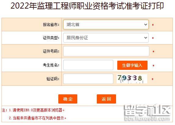 2022湖北监理工程师考试准考证打印开云官方网页版口