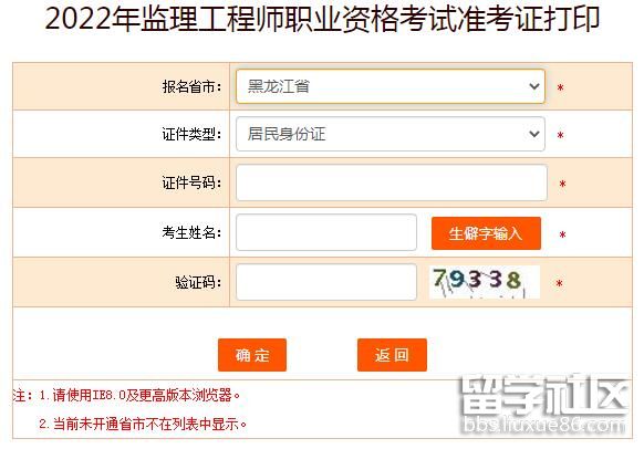 2022黑龙江监理工程师考试准考证打印开云官方网页版口