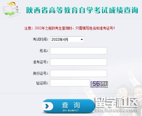 2022年4月陕西自学考试成绩查询开云官方网页版口