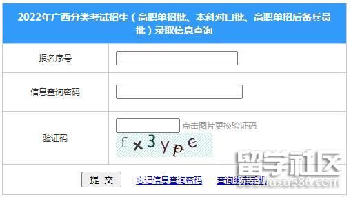 2022广西对口单招和高职单招录取查询开云官方网页版口