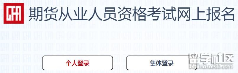 2022年7月广西期货从业资格考试报名开云官方网页版口