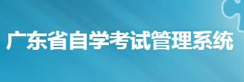 2022年4月广东自学考试成绩查询开云官方网页版口