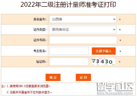 2022二级注册计量师准考证打印开云官方网页版口