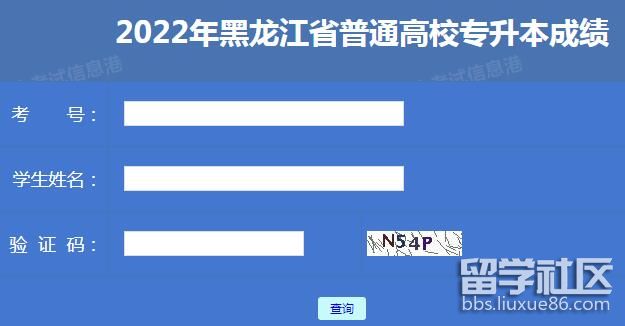 2022黑龙江普通专升本成绩查询开云官方网页版口