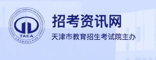 2022年天津高考志愿填报开云官方网页版口