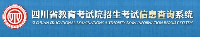 2022年四川高考成绩查询开云官方网页版口