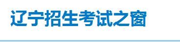 2022年辽宁高考成绩查询开云官方网页版口