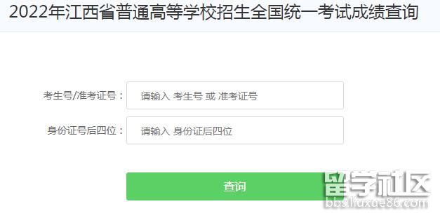 江西2022年高考成绩查询开云官方网页版口