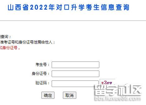 2022年山西对口升学考试成绩查询开云官方网页版口