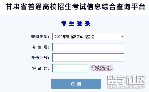 2022年甘肃高考成绩查询开云官方网页版口