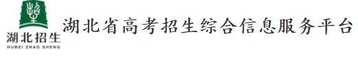 2022年湖北高考志愿填报开云官方网页版口