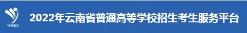 2023云南高考第一次开云（中国）听力考试和口语测试报名开云官方网页版口