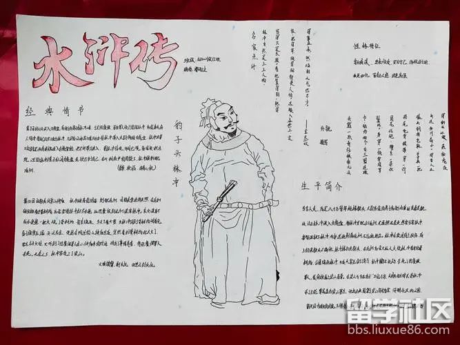 水浒传手抄报图片(3).jpg 水浒传手抄报图片(3).jpg