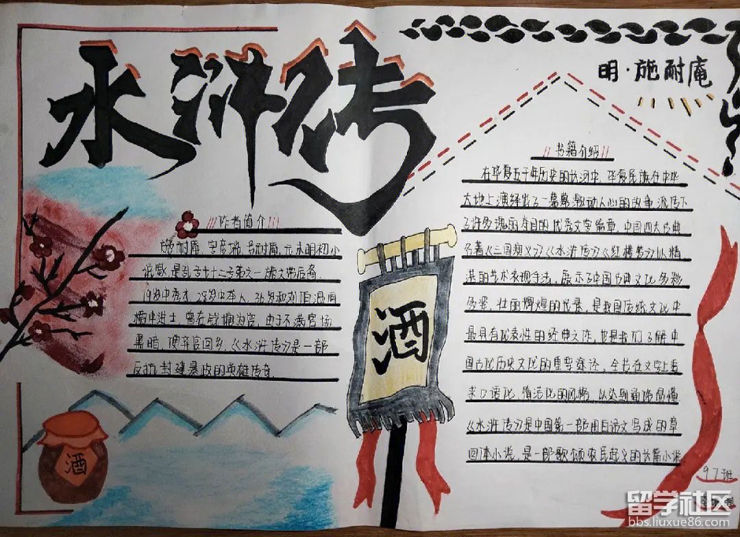 水浒传手抄报图片(1).jpg 水浒传手抄报图片(1).jpg