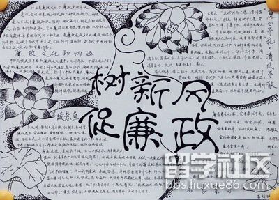 廉洁手抄报精美(1).jpg 廉洁手抄报精美(1).jpg