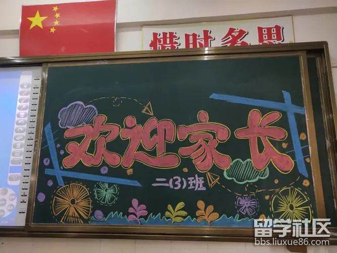 家长会黑板报图片（1）.jpg