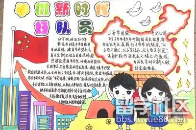 争做新时代好少年手抄报(3).jpg 争做新时代好少年手抄报(3).jpg