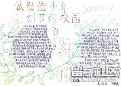 光盘行动手抄报简约好画（3）.jpg