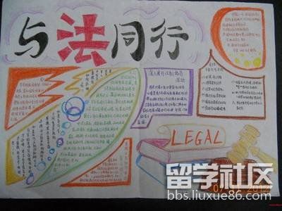 法制教育手抄报图片大全(1).jpg 法制教育手抄报图片大全(1).jpg