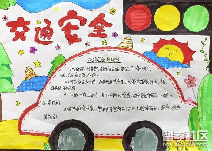 安全手抄报简单又漂亮(3).jpg 安全手抄报简单又漂亮(3).jpg