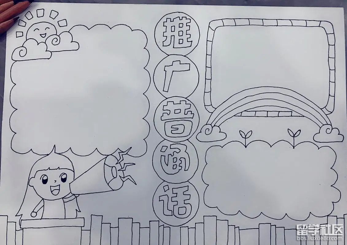 推广普通话手抄报模板(3).jpg 推广普通话手抄报模板(3).jpg